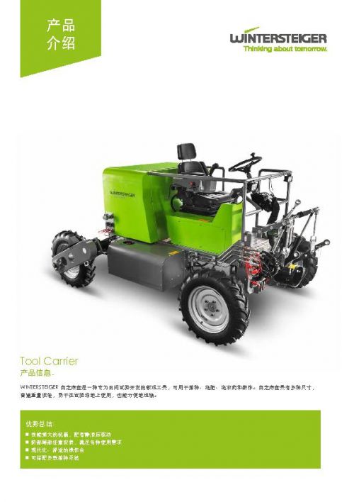 Tool Carrier (ZH)